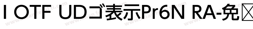 I OTF UDゴ表示Pr6N RA字体转换